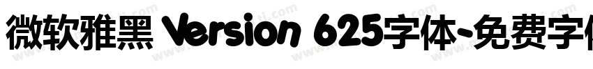 微软雅黑 Version 625字体字体转换